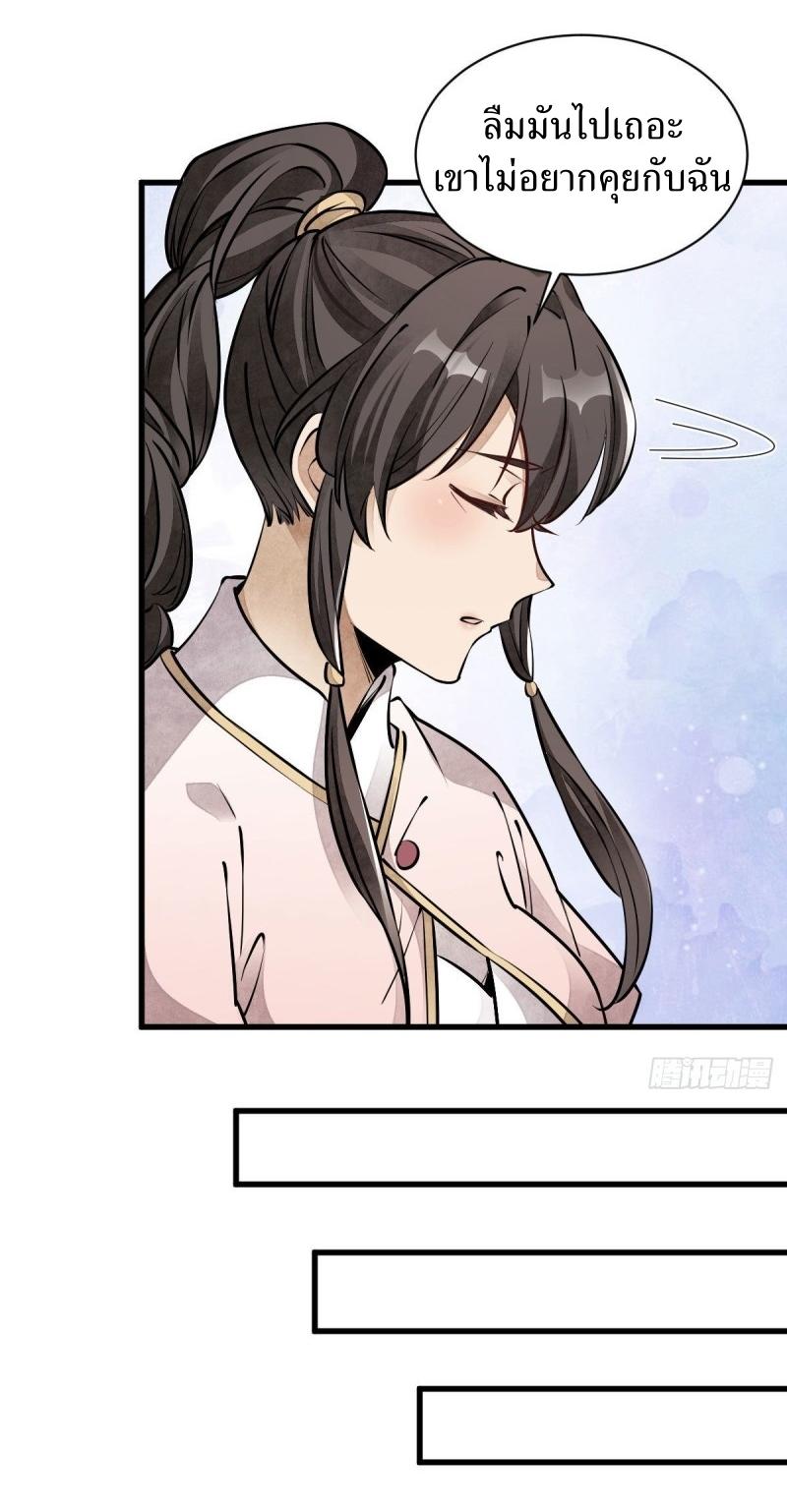 Lan Ke Qi Yuan ตอนที่ 88 หน้า 12