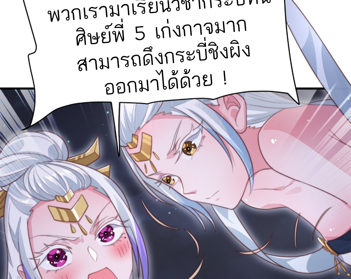 ซวยแล้วข้าโดนตามล่าจากศิษย์ในสำนัก ตอนที่ 15 หน้า 49