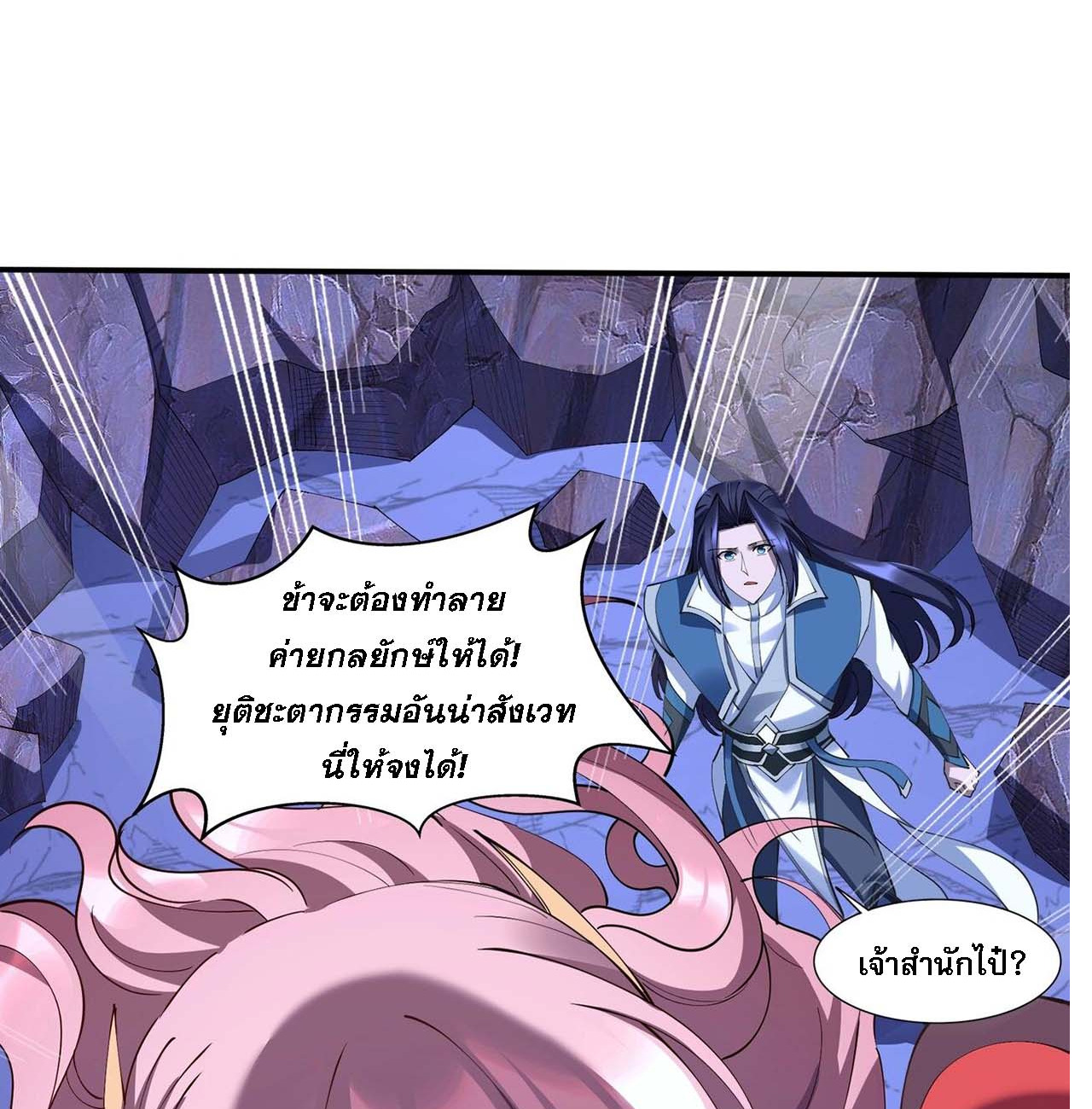 Starting with the Transmigration เกิดใหม่ในต่างโลกกับระบบคำสาปมรณะ (ชนจีน) ตอนที่ 67 หน้า 63