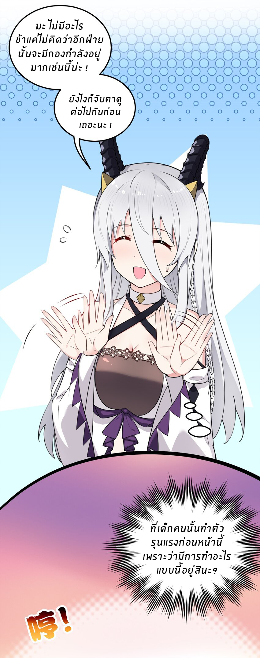 Immortal Me And Eldritch Wife ตอนที่ 9 หน้า 13