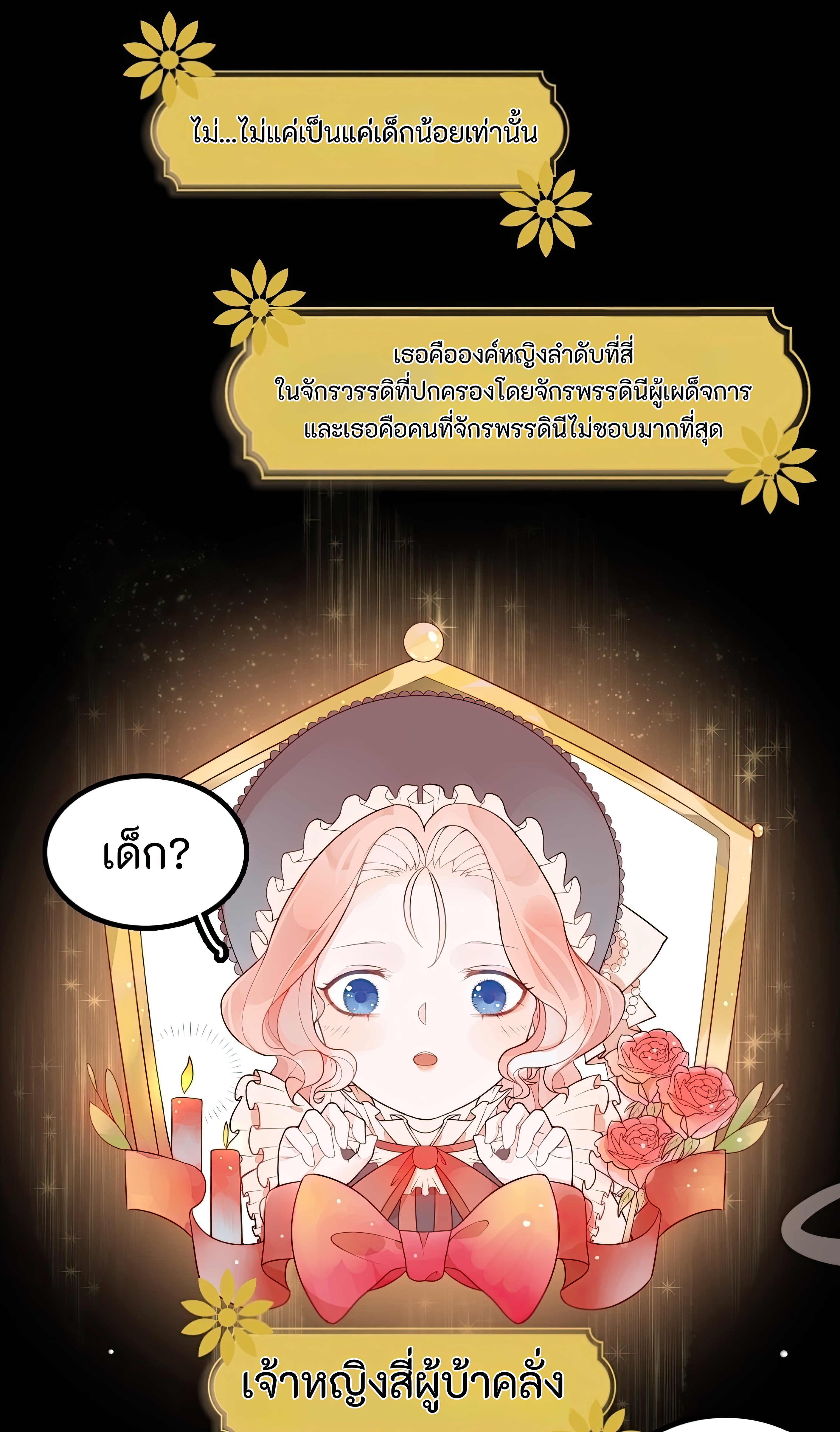 ฉันหน่ะหรอเจ้าหญิงทรราช ตอนที่ 1 หน้า 5