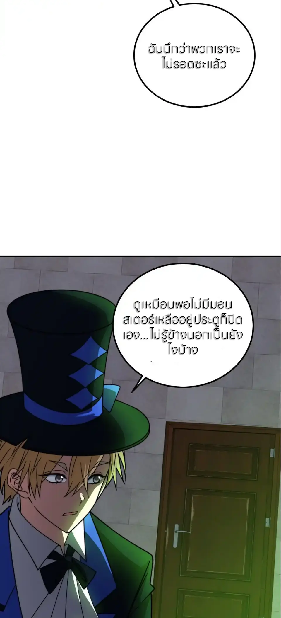 แค่แตะ... ก็อัปเกรด! ตอนที่ 61 หน้า 31