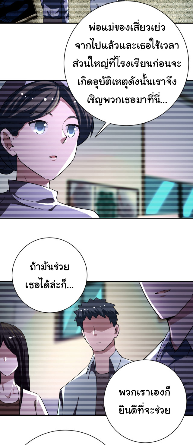 Apocalyptic Super System ตอนที่ 422 หน้า 22