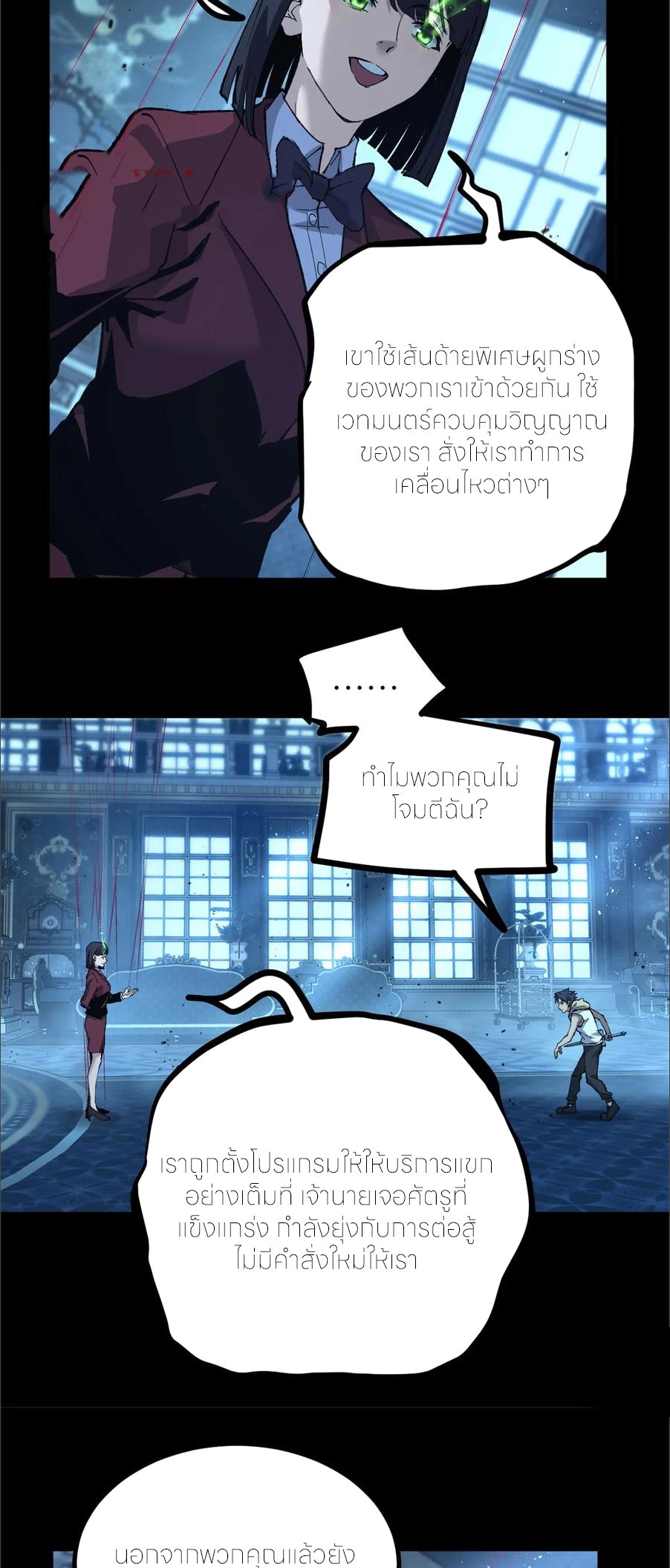 ผู้พิทักษ์ประตูจักรวาล ตอนที่ 35 หน้า 5