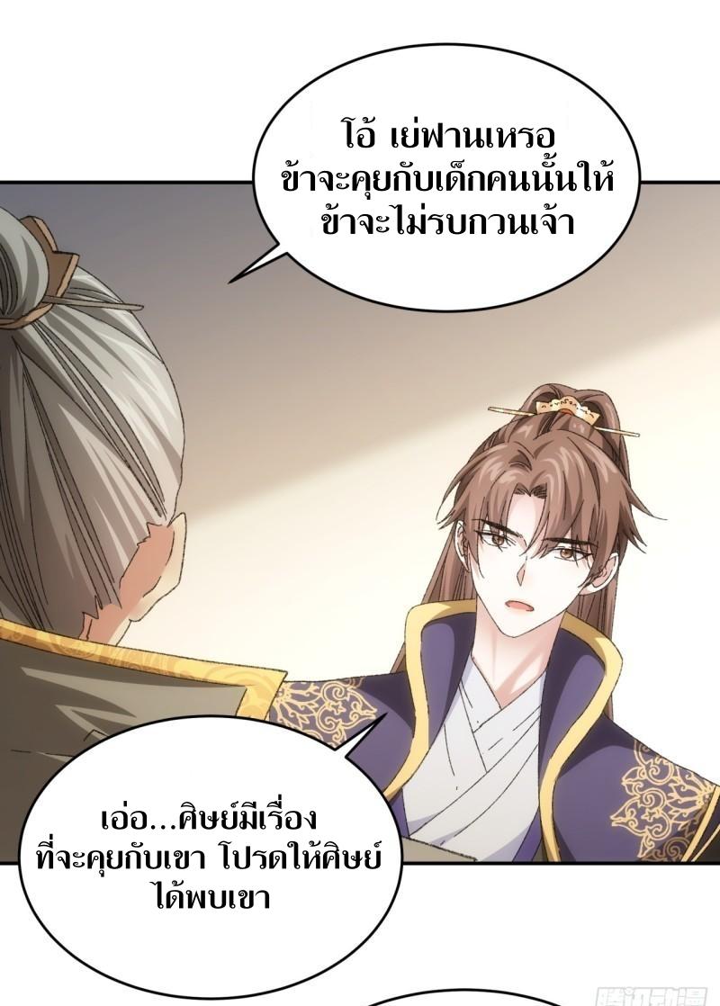 ข้าแค่ไม่เล่นไพ่ตามเกม ตอนที่ 130 หน้า 26