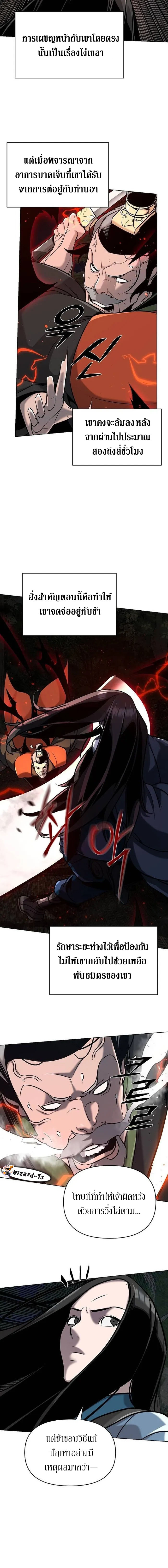 The mysterious world's greatest martial artist little prince ตอนที่ 21 หน้า 4