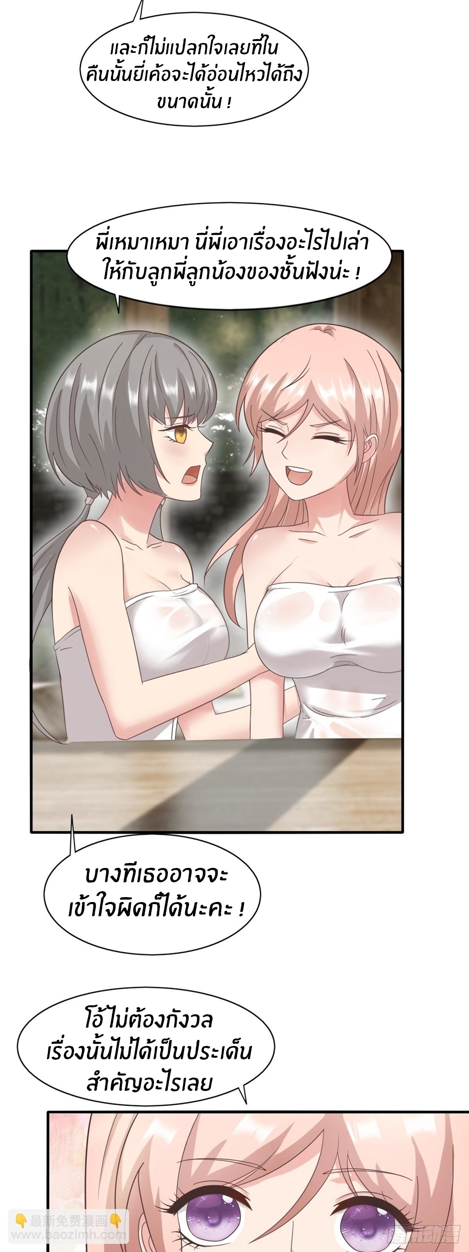 ขอล่ะอย่าเป็นที่ 1 เลย ตอนที่ 98 หน้า 24