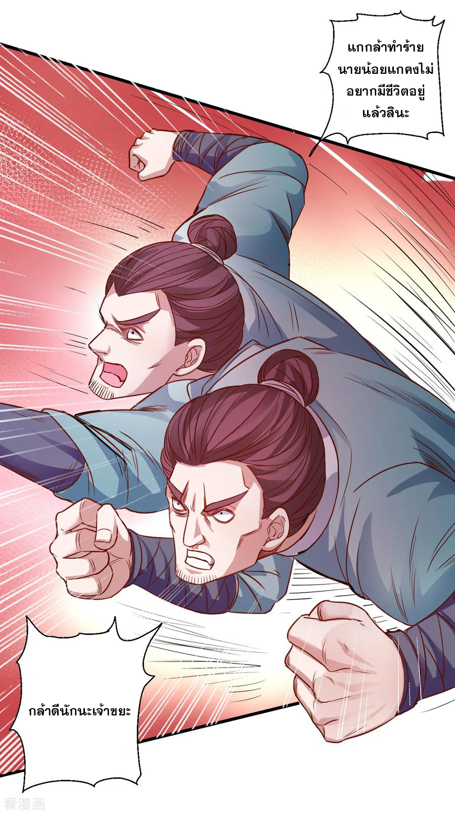 The Strongest Golden Kidney System ตอนที่ 4 หน้า 10