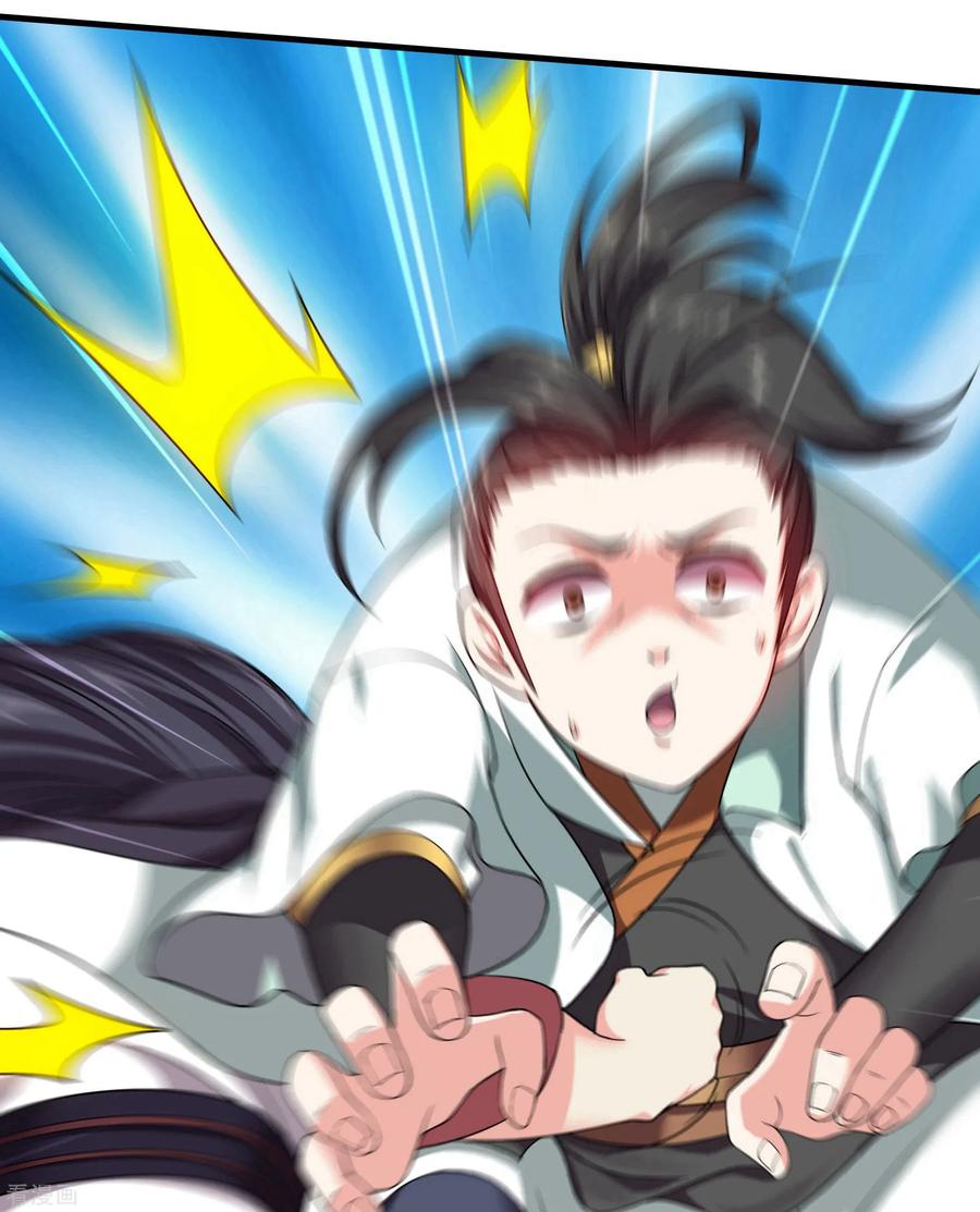 เทพอสูรสยบฟ้า ตอนที่ 2 หน้า 17