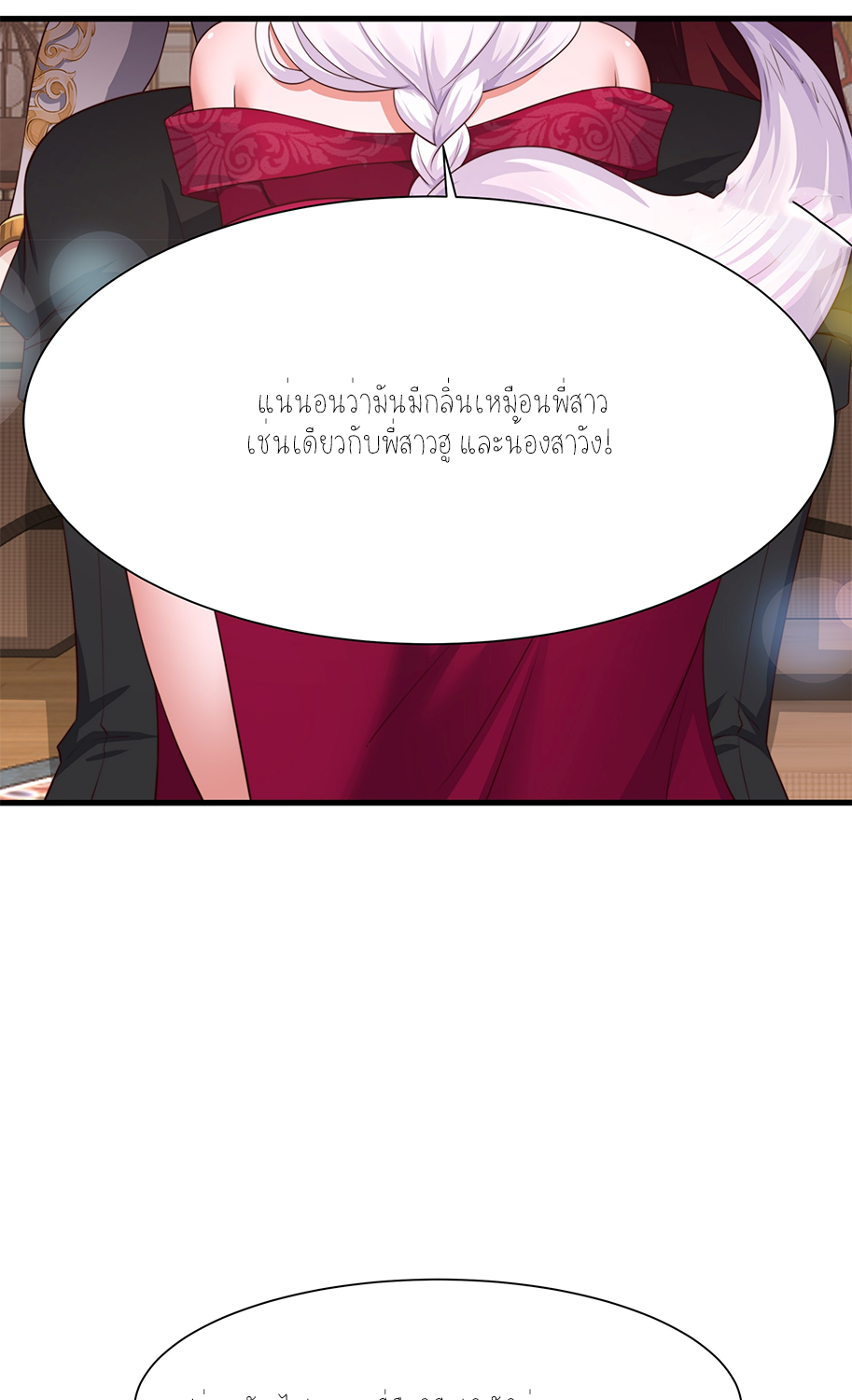 ตายในเกม เกิดใหม่ในร่างราชาปีศาจ ตอนที่ 8 หน้า 8