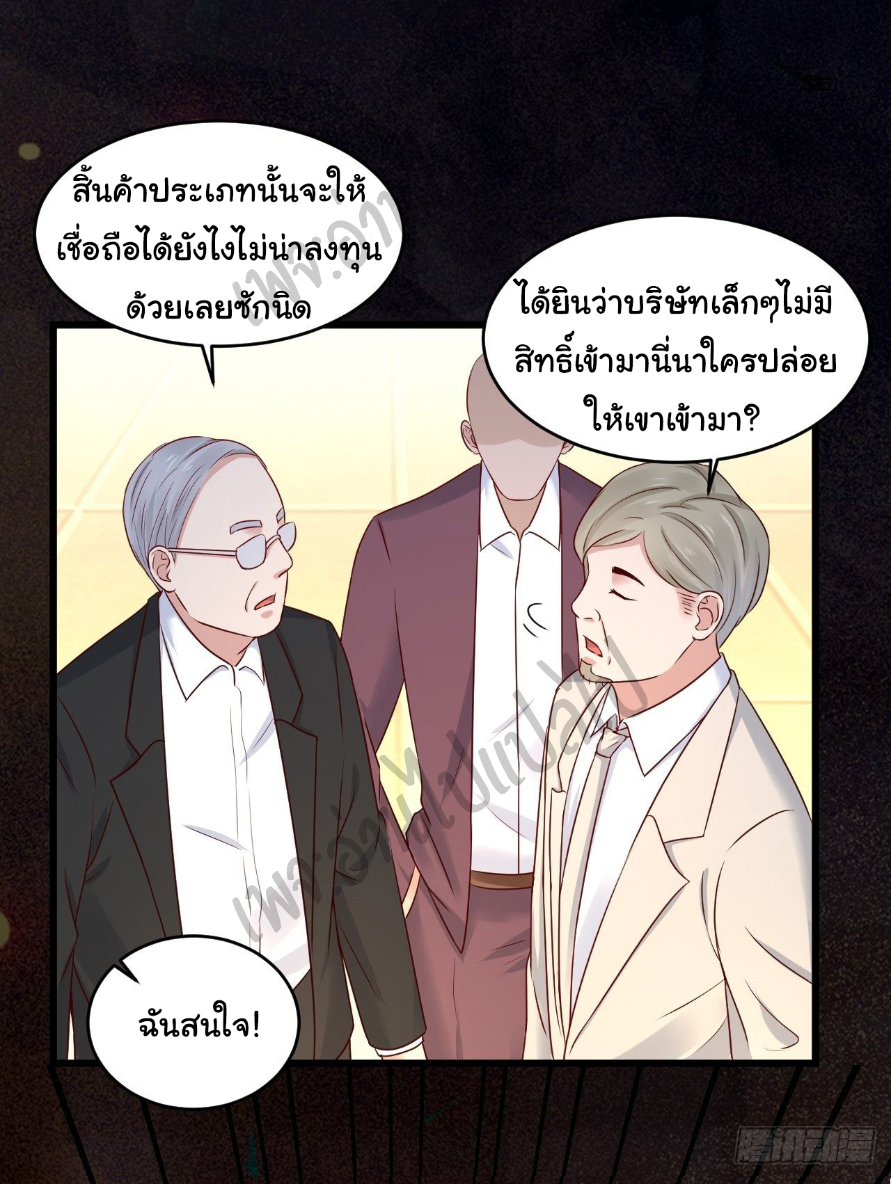 Best system Investors in the city ตอนที่ 8 หน้า 17