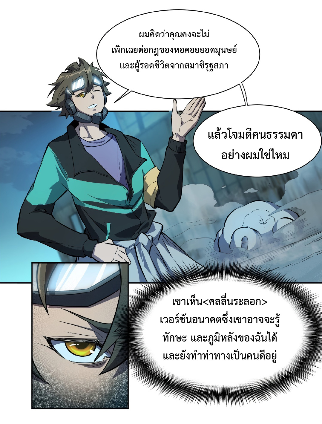 The People On Earth Are Too Ferocious ตอนที่ 20 หน้า 18