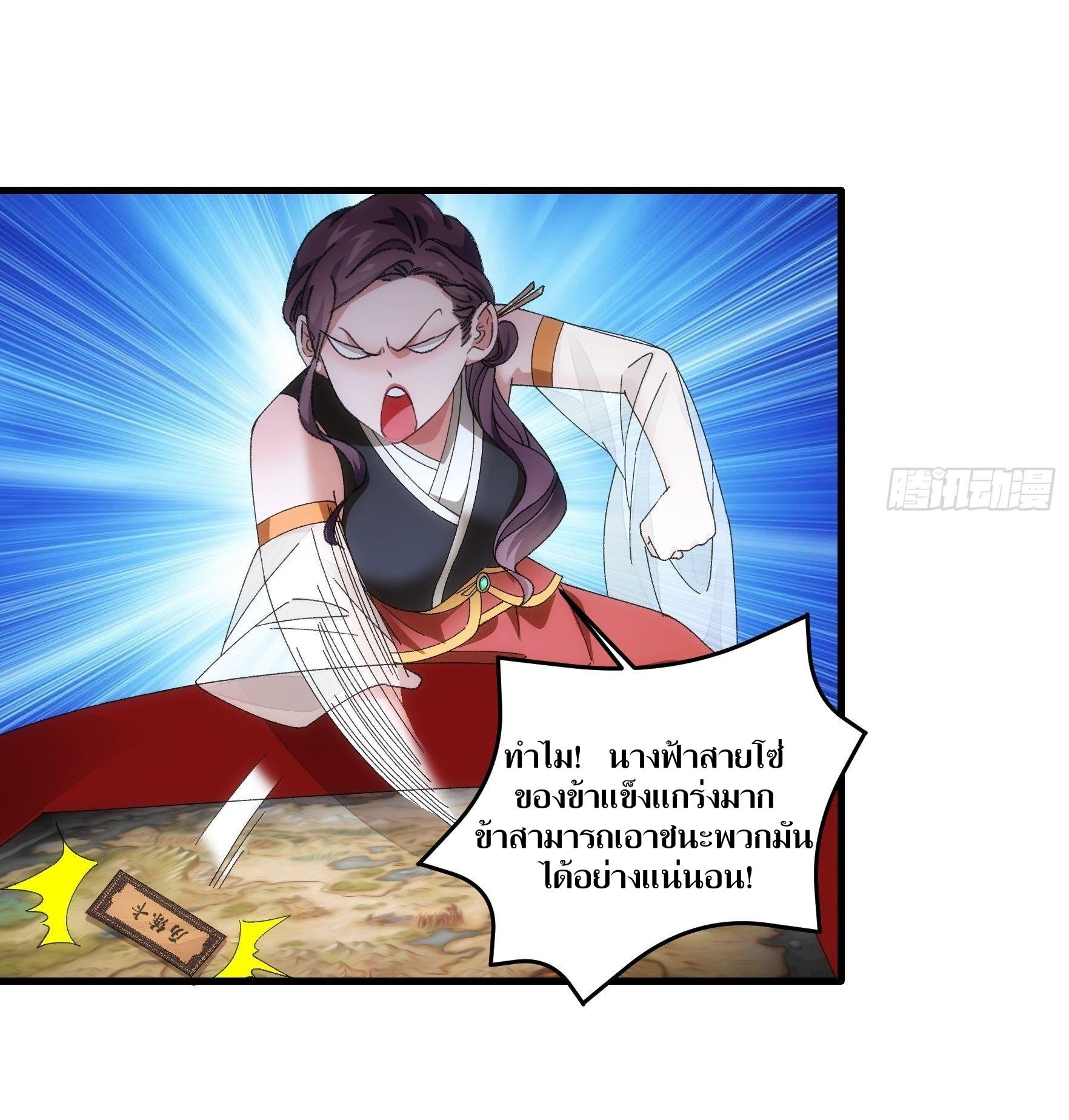 ข้าแค่ไม่เล่นไพ่ตามเกม ตอนที่ 52 หน้า 3