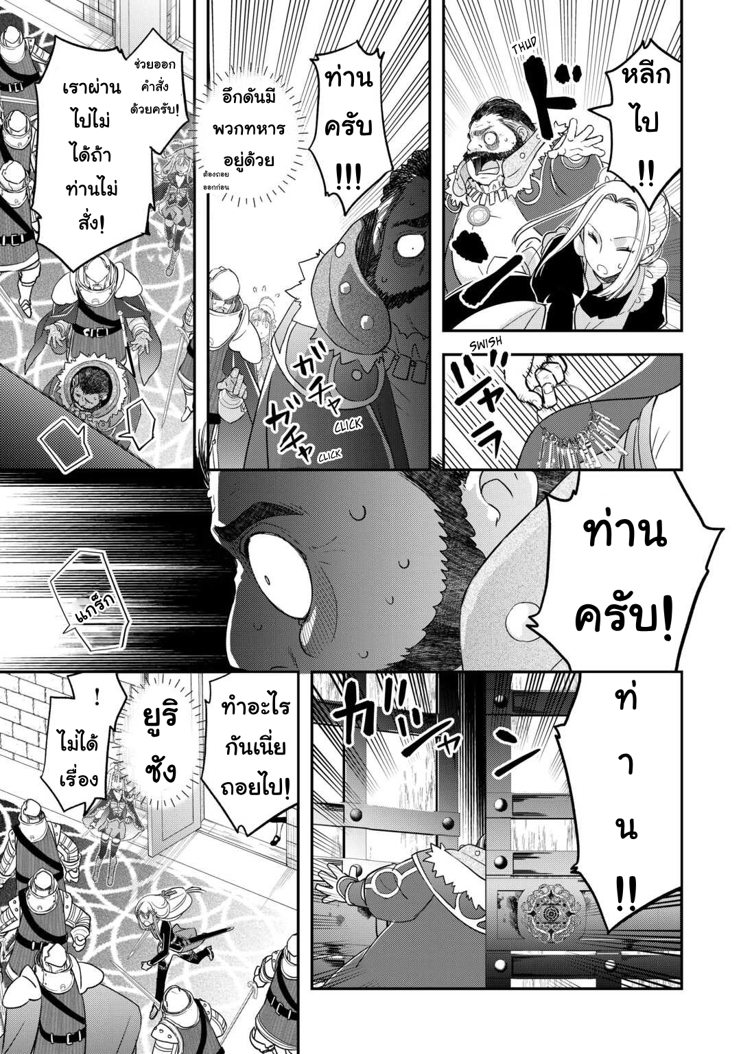 Kanchigai No Atelier Master ตอนที่ 45 หน้า 19