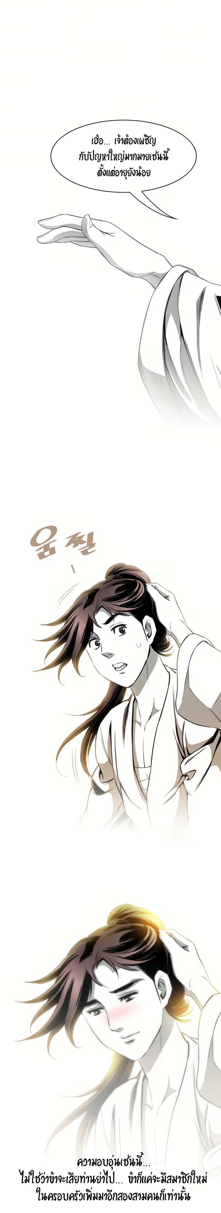 เส้นทางสู่สวรรค์ ตอนที่ 56 หน้า 21