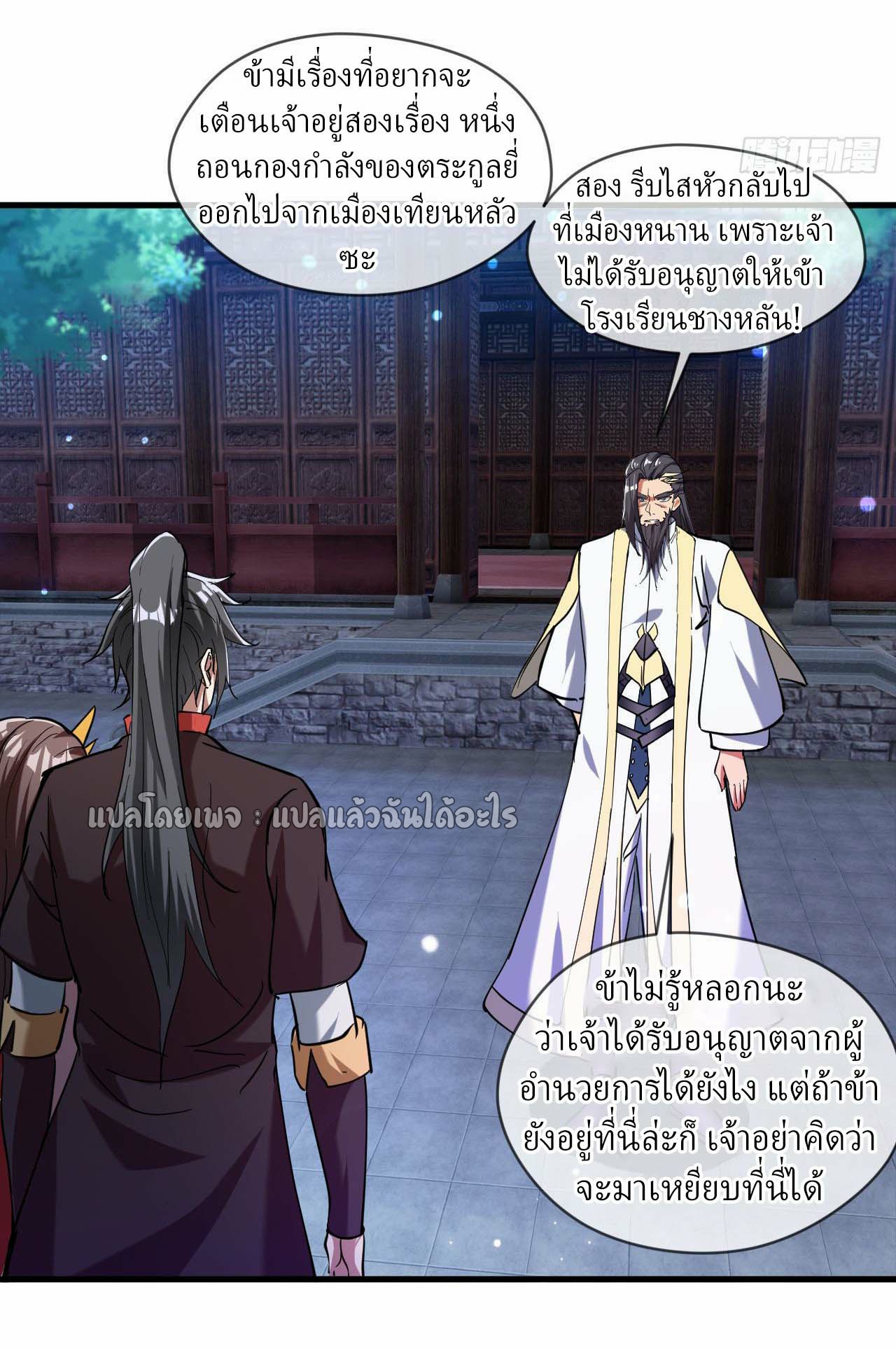 (ชนจีน)จุติเทพจักรพรรดิเกิดมาทั้งทีมีคะแนนเป็นล้าน ตอนที่ 40 หน้า 39