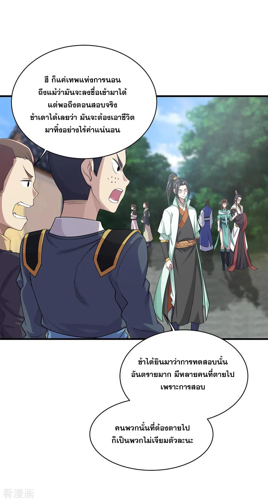 เทพอสูรสยบฟ้า ตอนที่ 21 หน้า 7