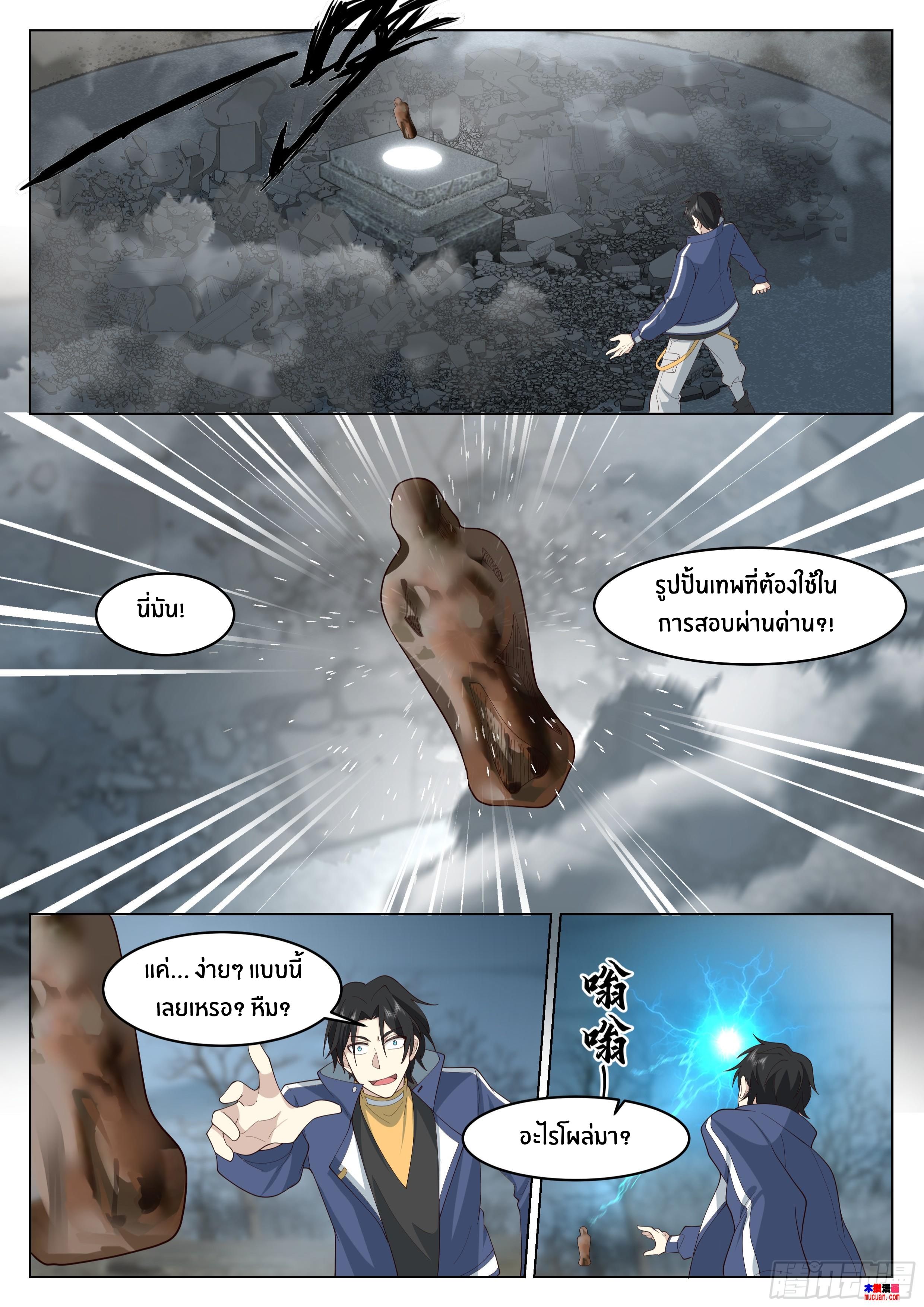 The Supreme Way ตอนที่ 74 หน้า 8