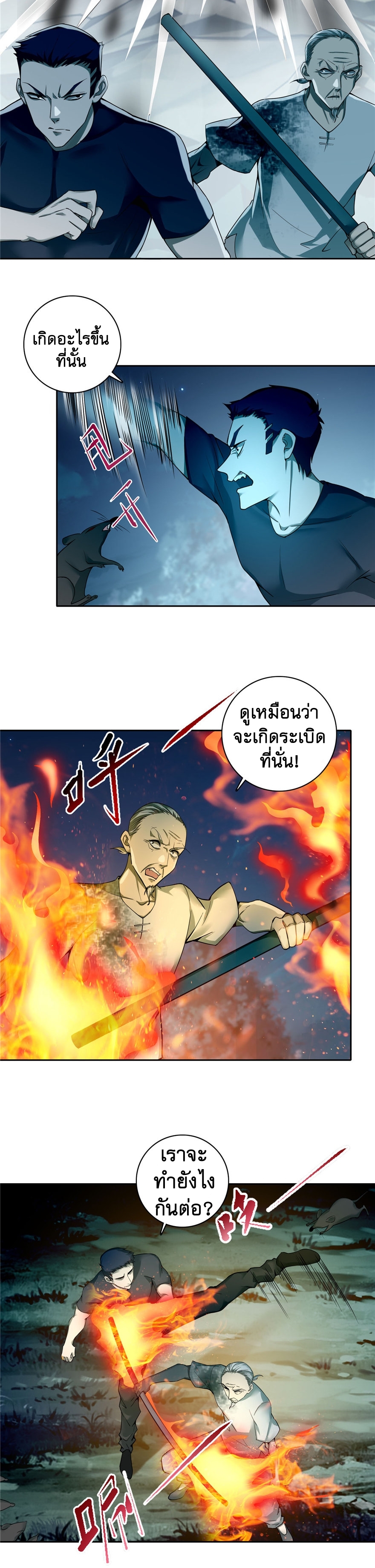 บุรุษไปรษณีย์ไม่จำกัด ตอนที่ 40 หน้า 7