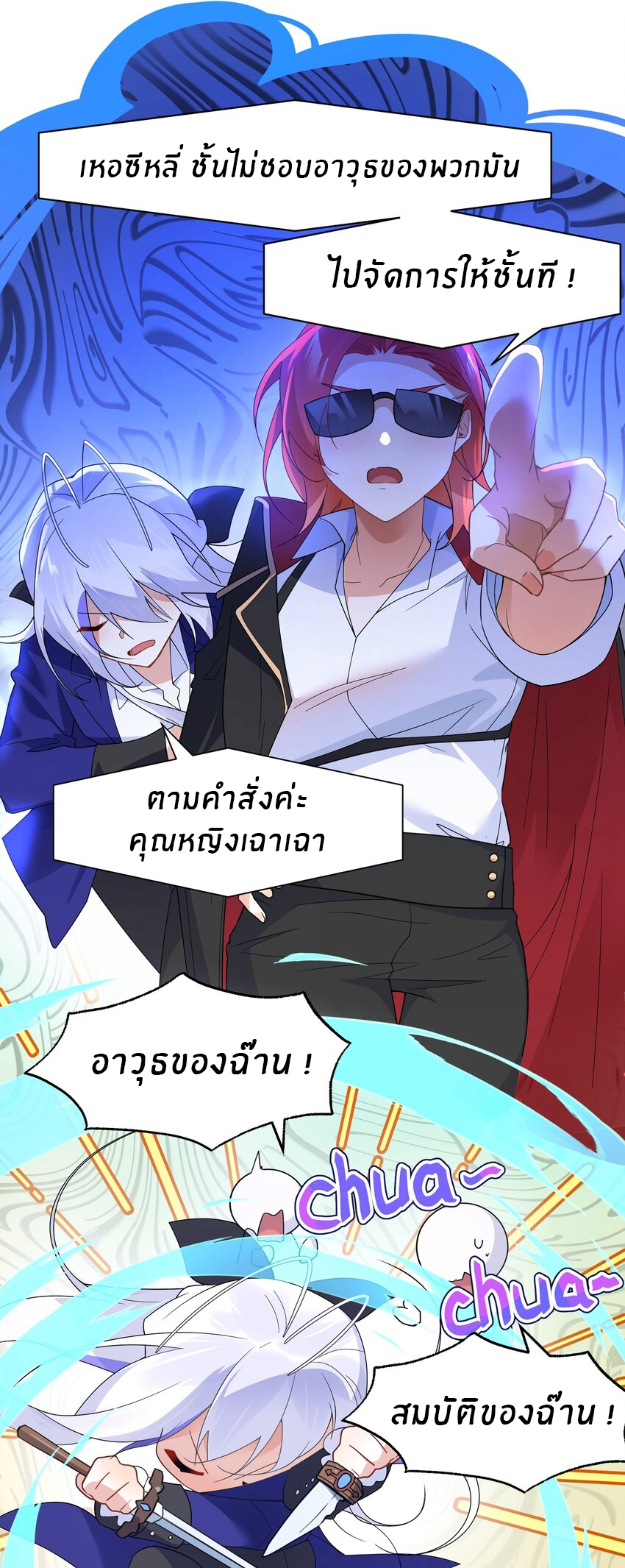Purifying the world begins with bathing ตอนที่ 31 หน้า 13