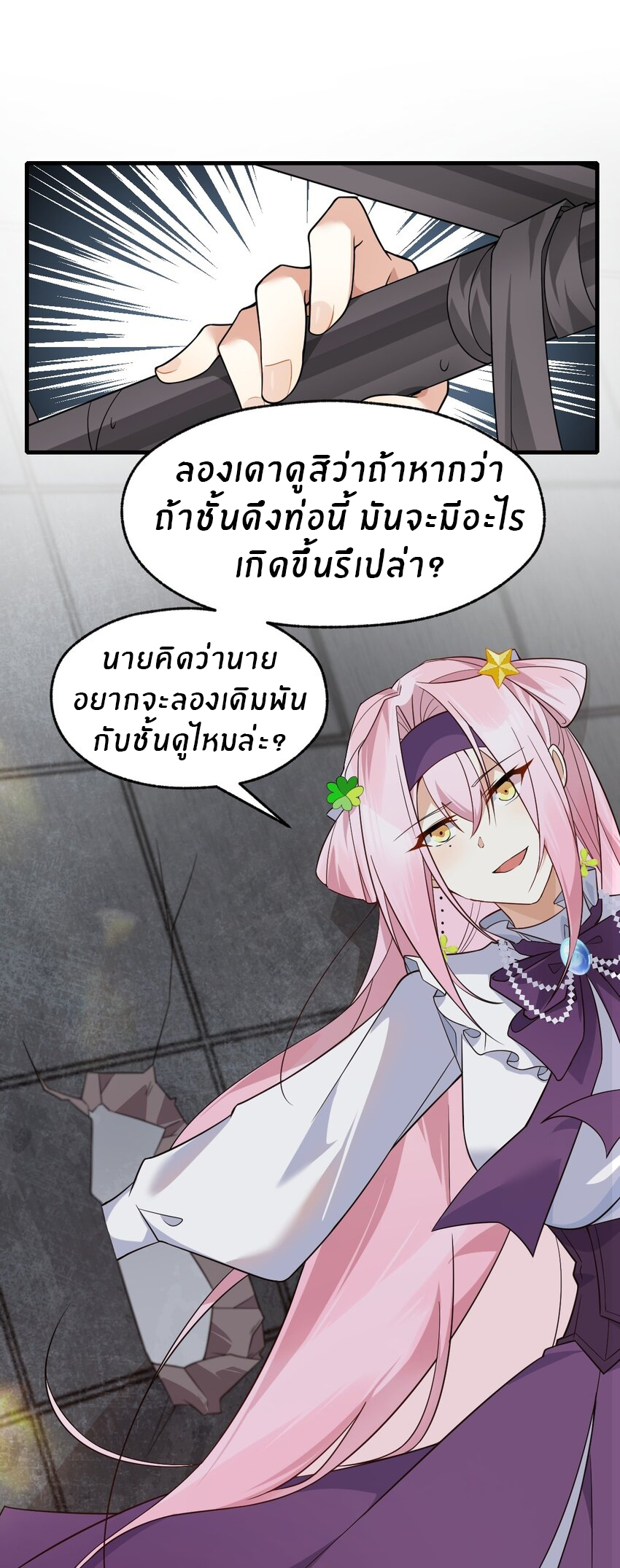 Purifying the world begins with bathing ตอนที่ 12 หน้า 17
