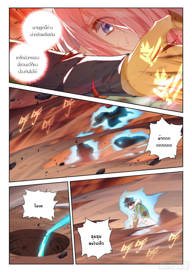 Soul Land IV – The Ultimate Combat มหาศึกการต่อสู้ ตอนที่ 116 หน้า 11