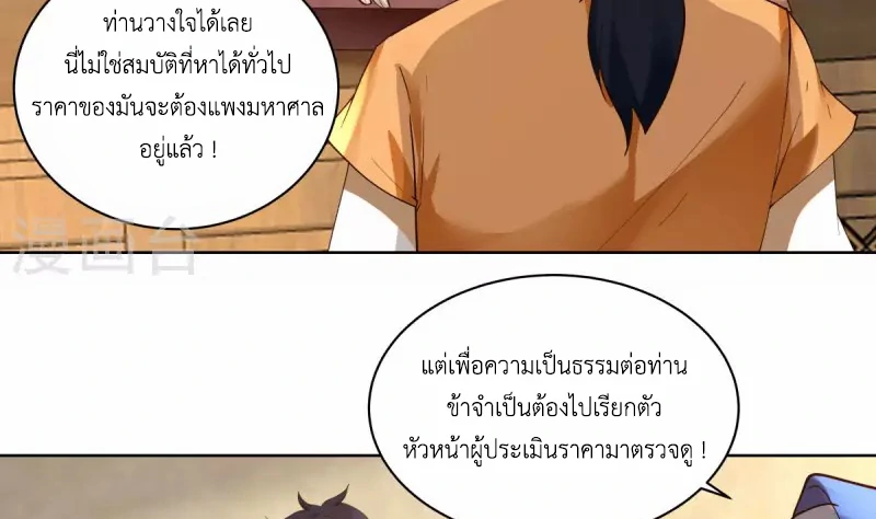 Chaos Alchemist (วิบัติการณ์เทพเซียนโอสถ) ตอนที่ 201 หน้า 9
