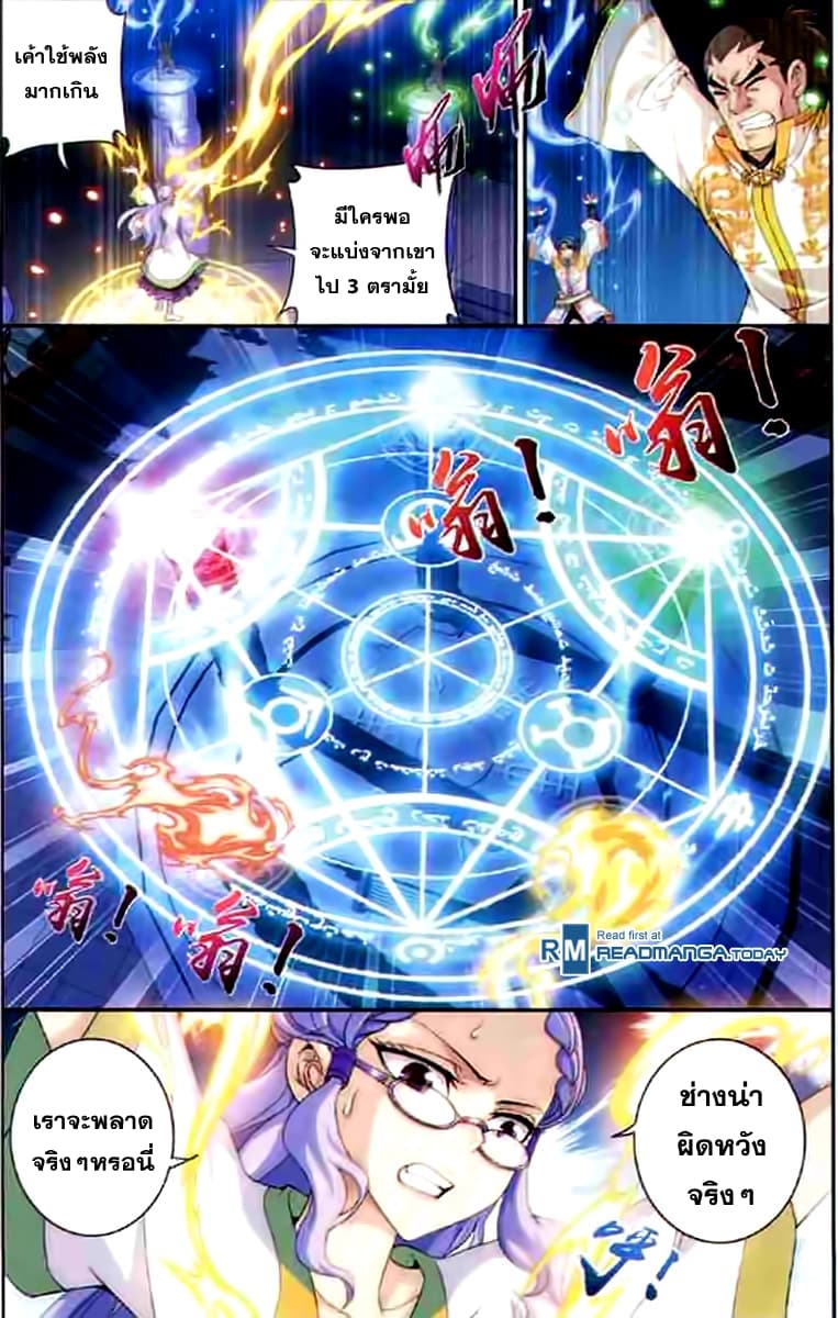 Da Zhu Zai ศึกปรมาจารย์สะท้านฟ้า (ชนจีน) ตอนที่ 29 หน้า 3