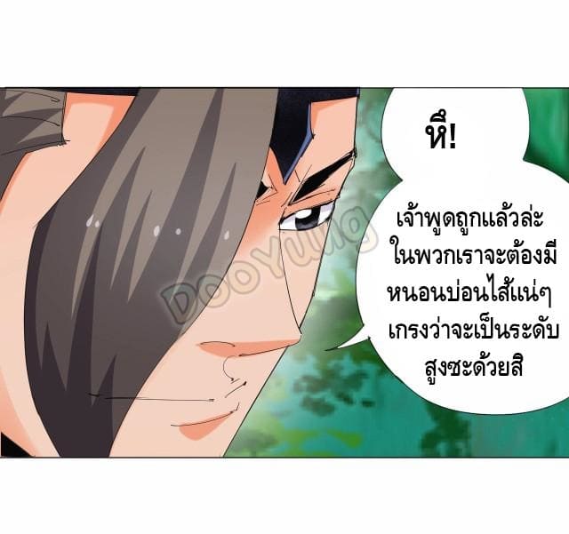 Martial arts villain ตอนที่ 8 หน้า 16