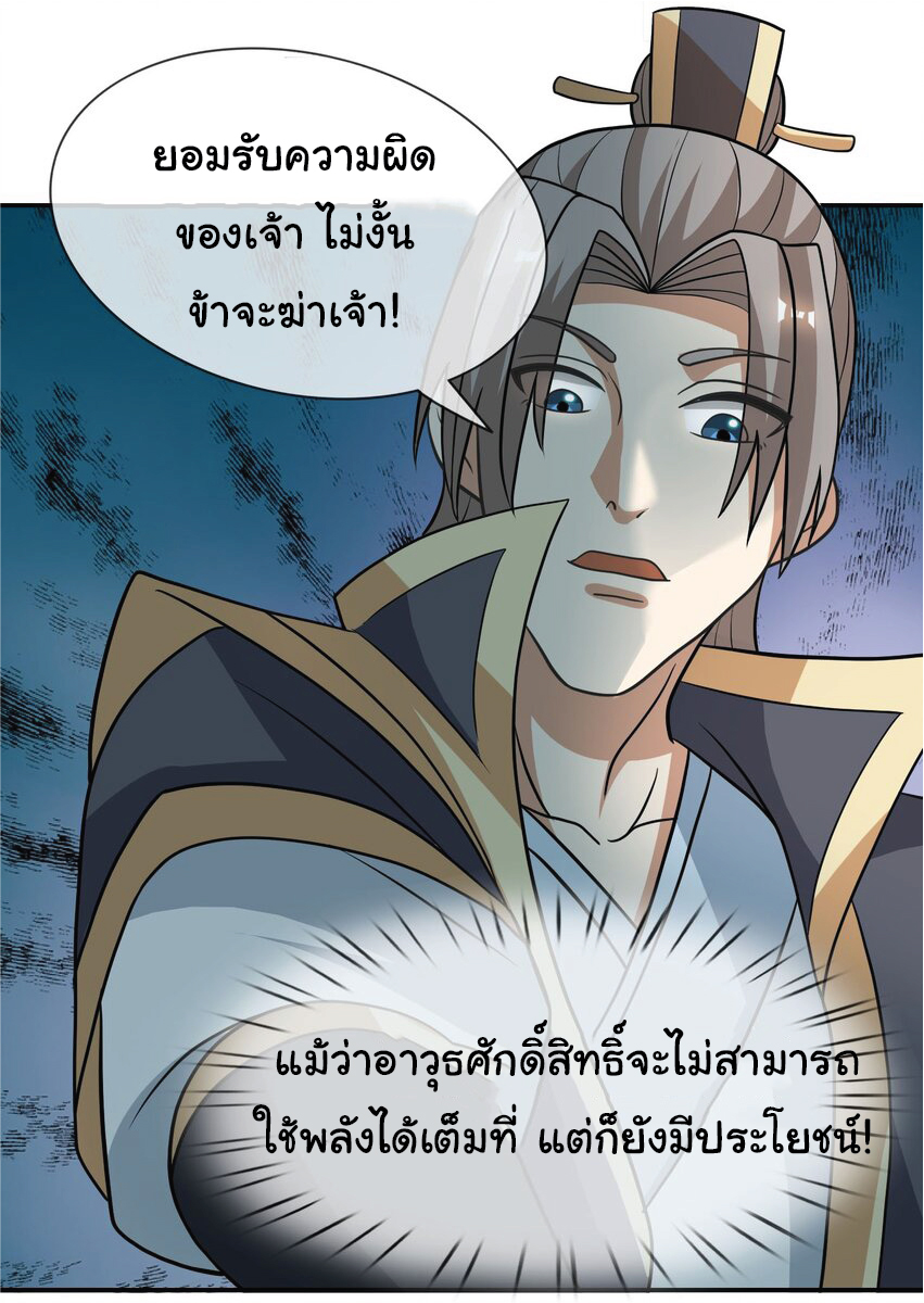 Being a Teacher is Invincible in World ตอนที่ 59 หน้า 34