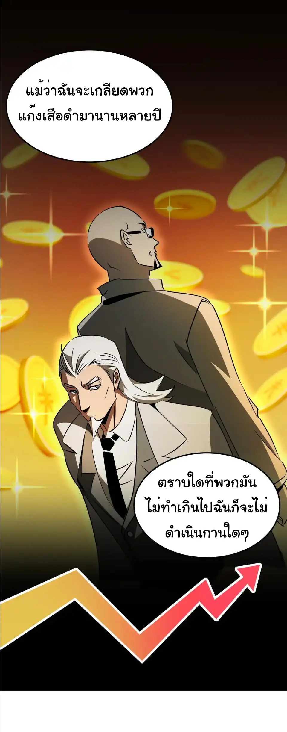 My Shadow Can Evolve Infinitely - เงาของฉันวิวัฒนาการได้ไม่สิ้นสุด! ตอนที่ 30 หน้า 14