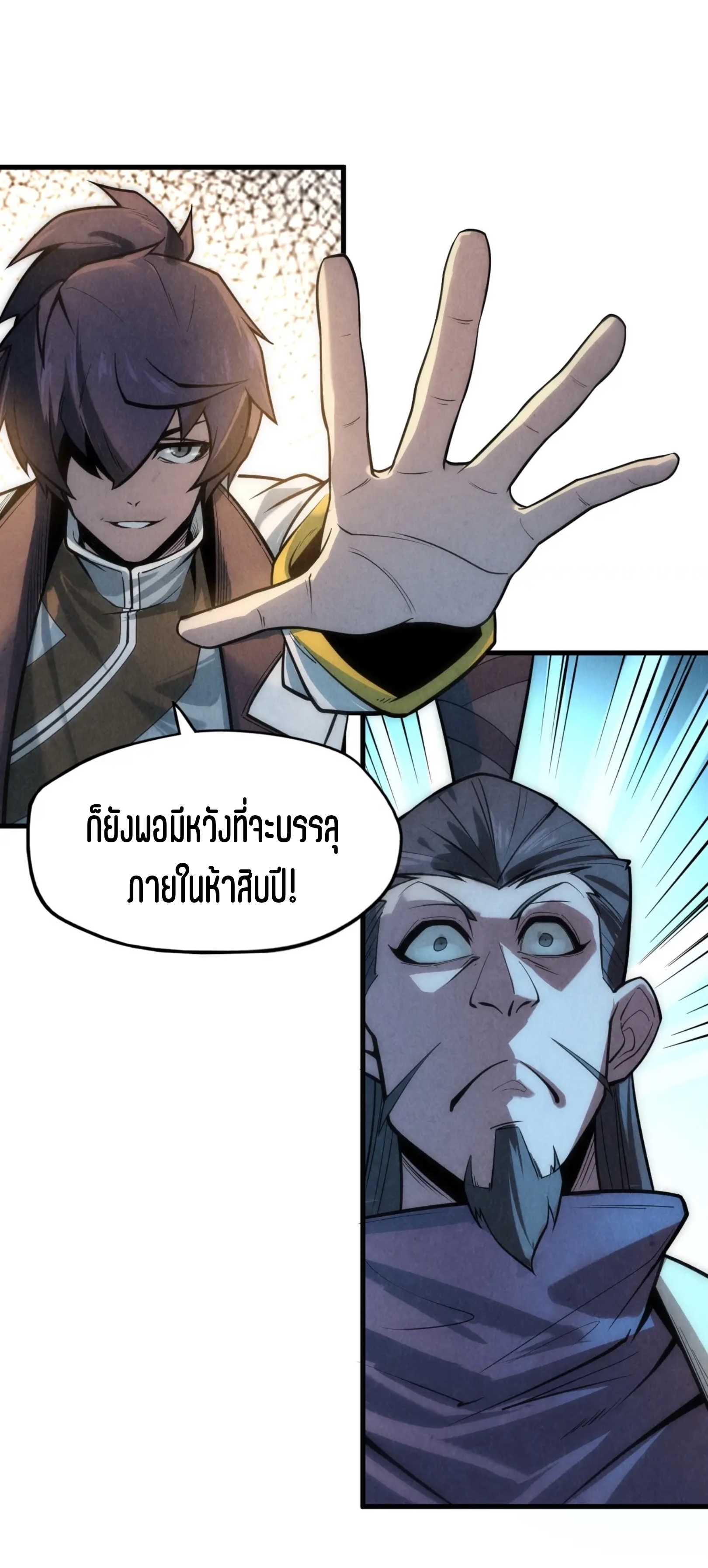 มหาเทพนิรันดร์กาล ตอนที่ 10 หน้า 11