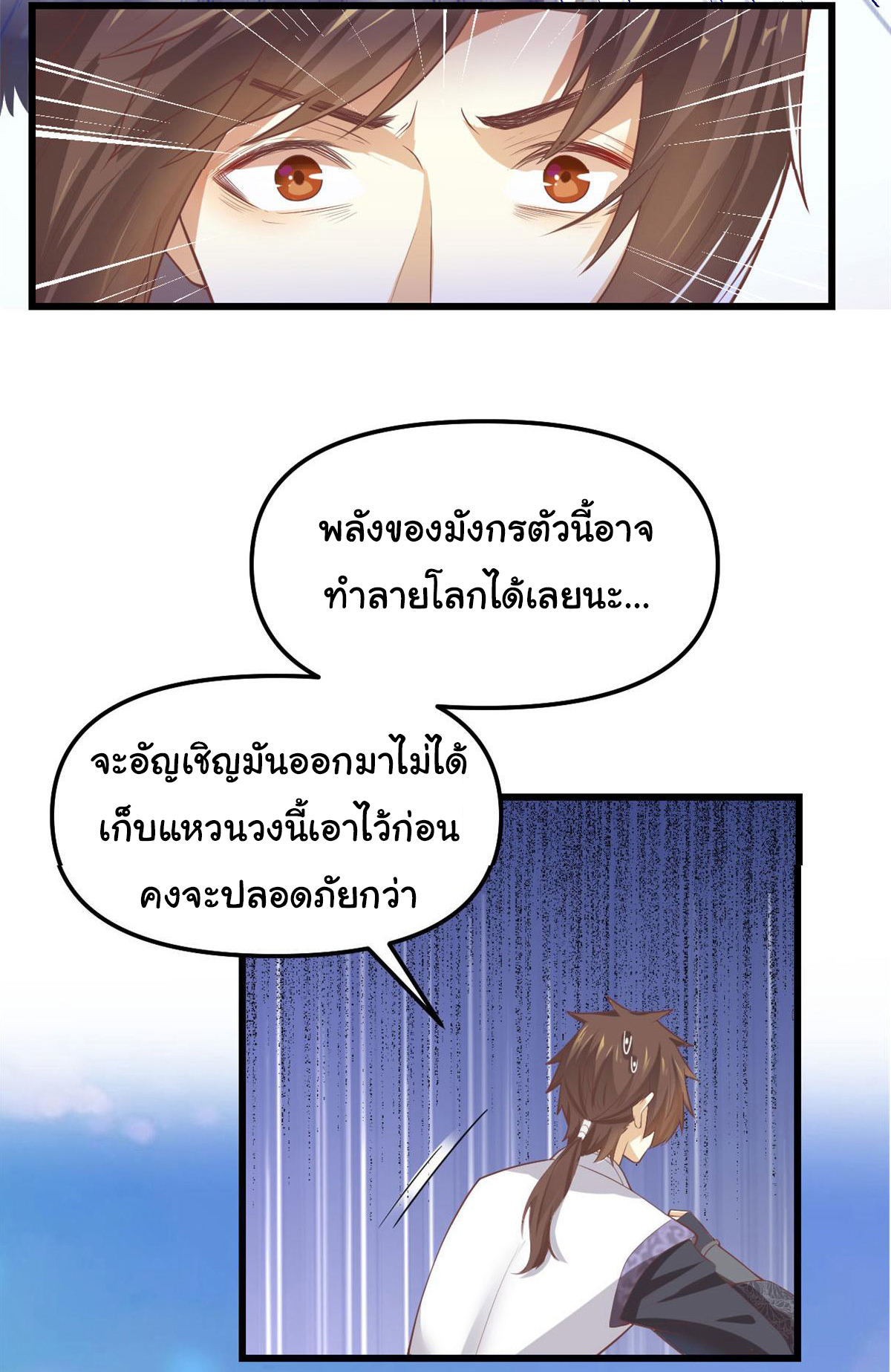 I might be a fake fairy ตอนที่ 263 หน้า 4