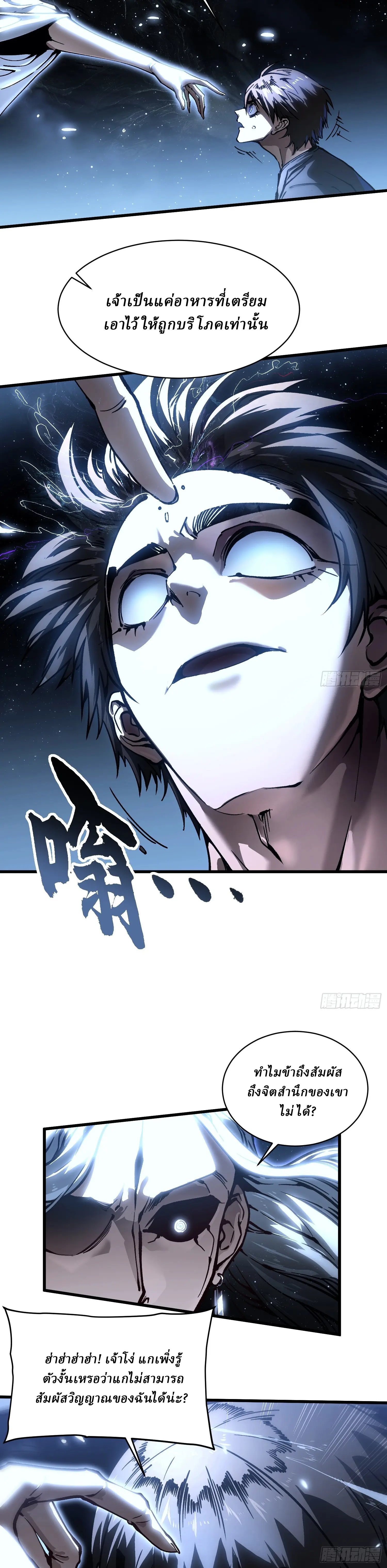 Martial Evolution: Start by Awakening the King of Monsters ตอนที่ 64 หน้า 11