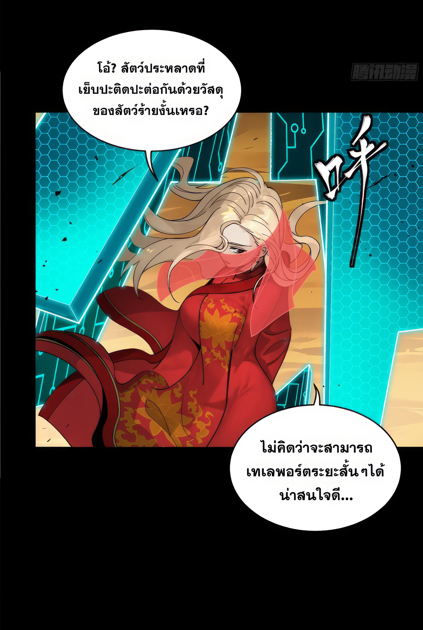 Legend of Star Genera ชนจีน ตอนที่ 171 หน้า 6
