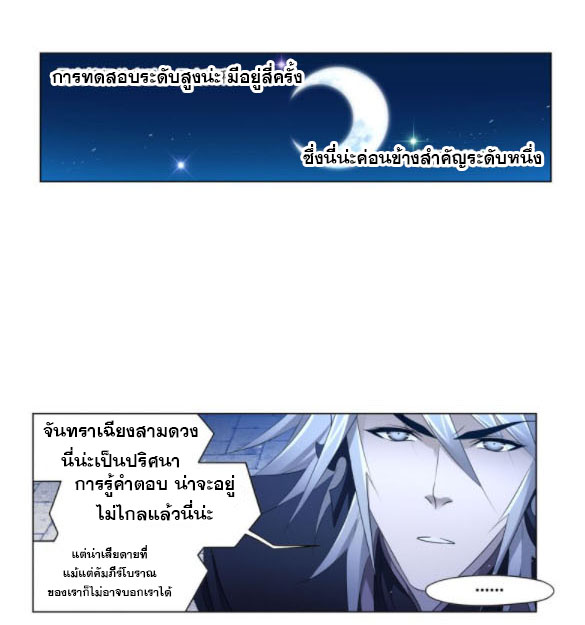 Douluo Dalu (ทันจีน) ตอนที่ 68 หน้า 7