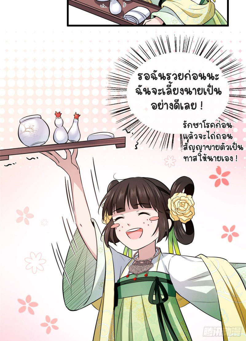 ปิ๊งรักทรราชจอมลวง ตอนที่ 5 หน้า 18