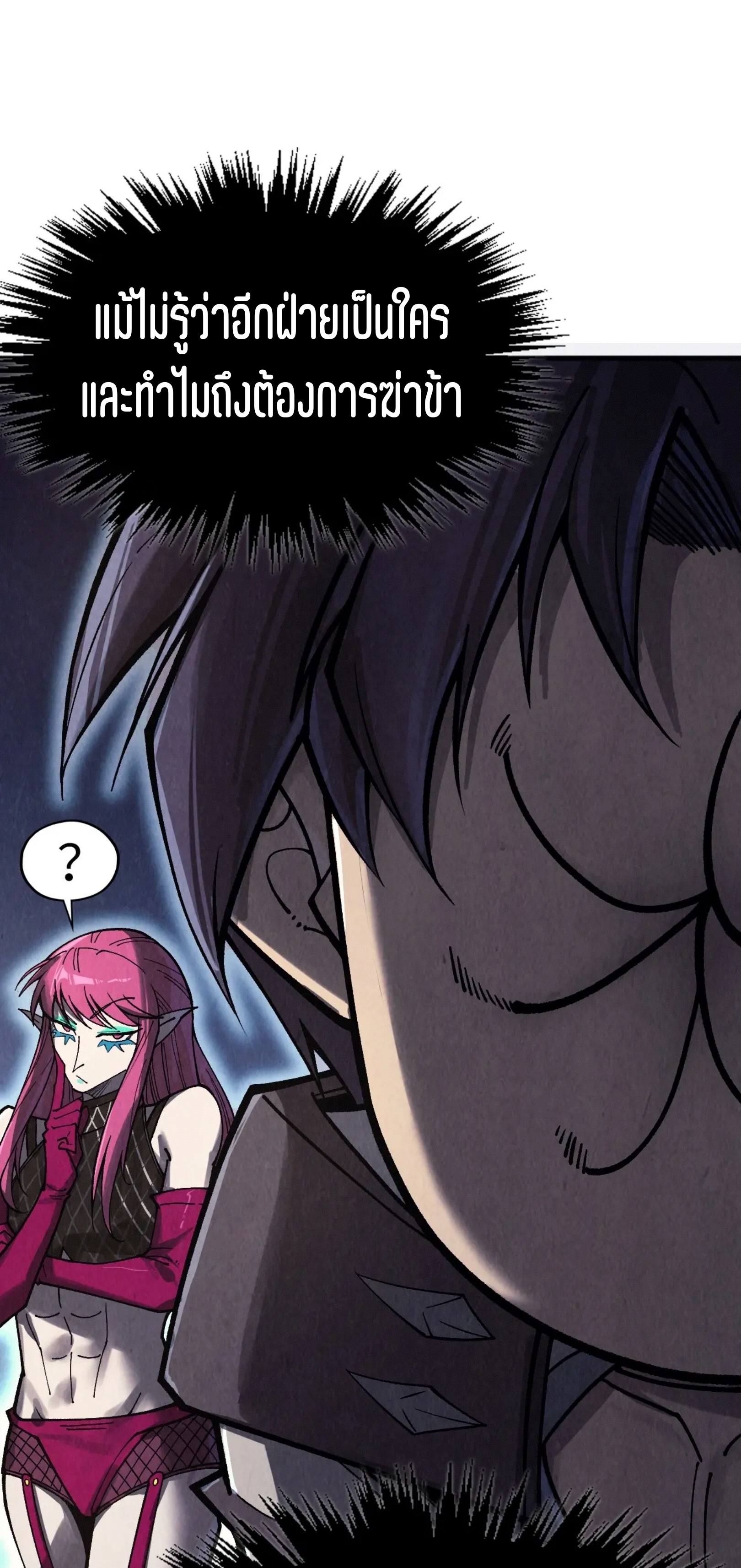 มหาเทพนิรันดร์กาล ตอนที่ 235 หน้า 2