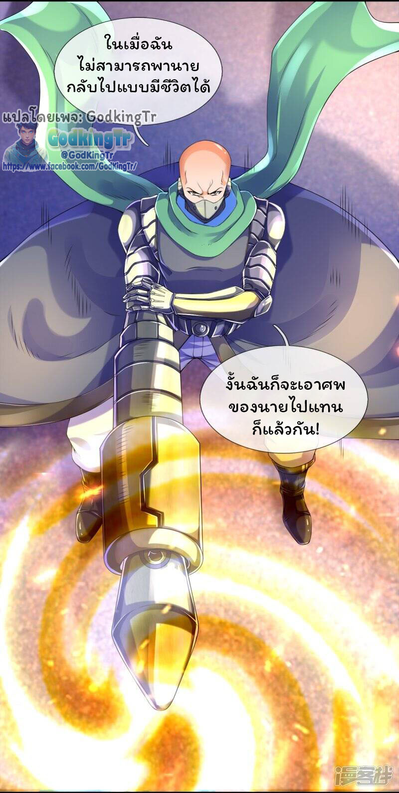 ราชาเทพนิรันดร์ (Eternal god king) ตอนที่ 260 หน้า 3