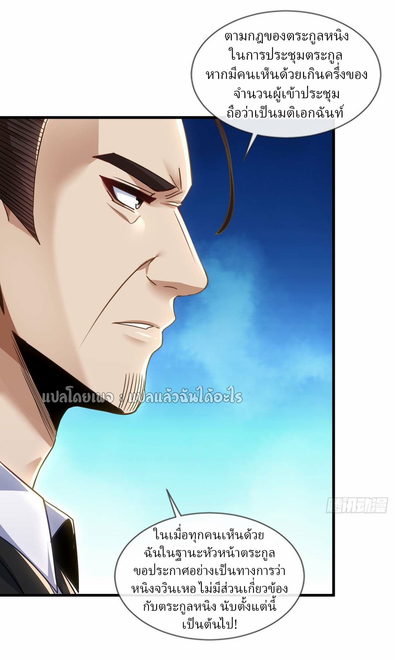 สุดยอดลูกเขยฟ้าประทาน ตอนที่ 124 หน้า 14