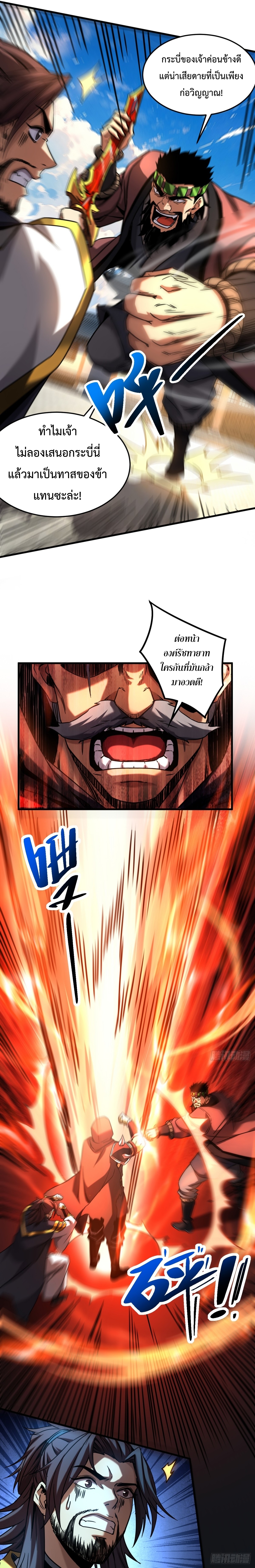 ข้าขอบ่มเพาะศิษย์แบบชิวๆ ก็แล้วกัน! (ชนจีน) ตอนที่ 91 หน้า 9