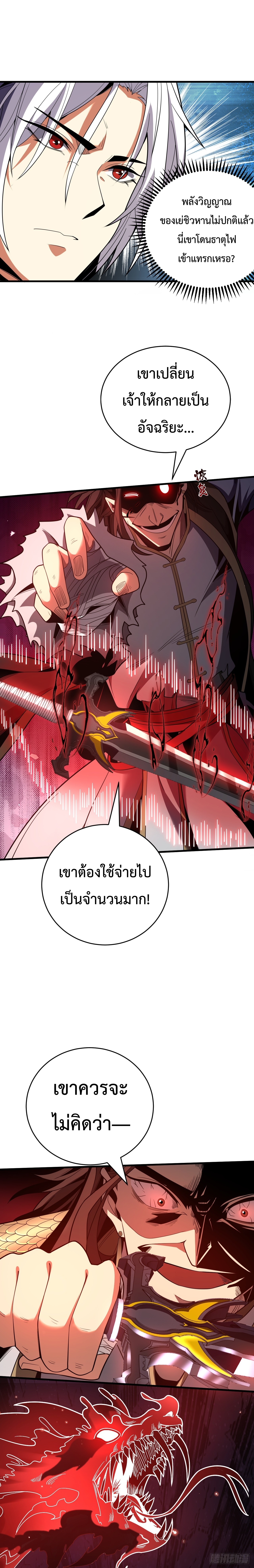 ข้าขอบ่มเพาะศิษย์แบบชิวๆ ก็แล้วกัน! (ชนจีน) ตอนที่ 37 หน้า 2