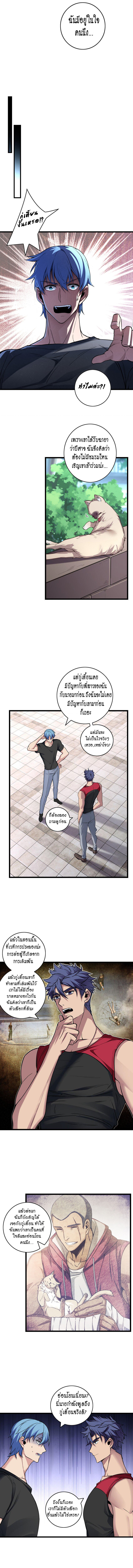 [ชนจีน] ฉันแค่อยากเล่นเกมส์เงียบๆ [I Just Want to Play the Game Quietly] ตอนที่ 91 หน้า 3