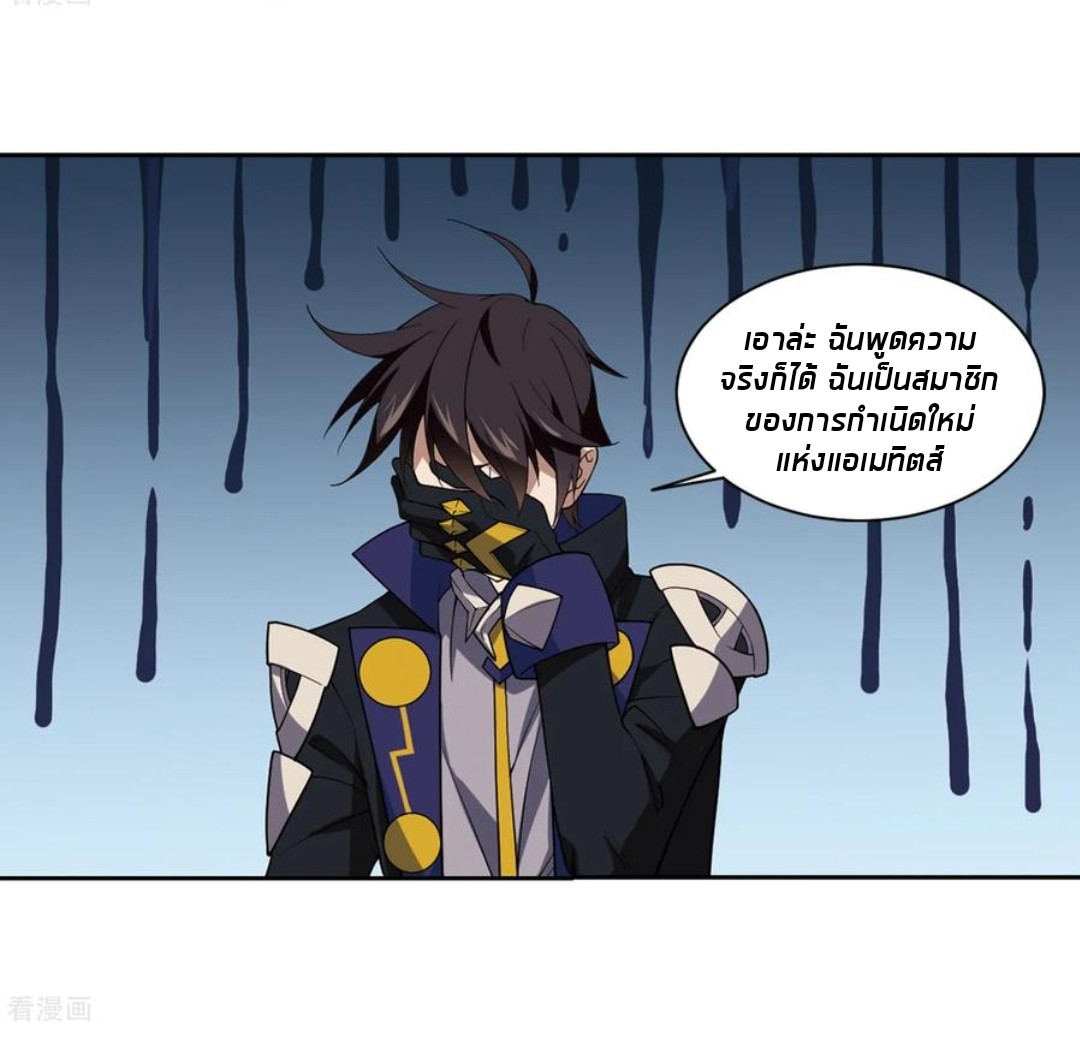 จอมเวทย์กังฟู ตอนที่ 80 หน้า 7