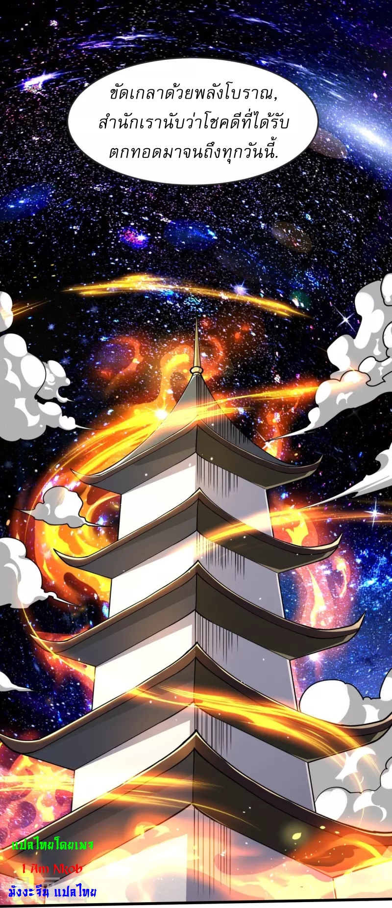 Ultimate Sovereign ยอดราชันย์แห่งใต้หล้า ตอนที่ 33 หน้า 30