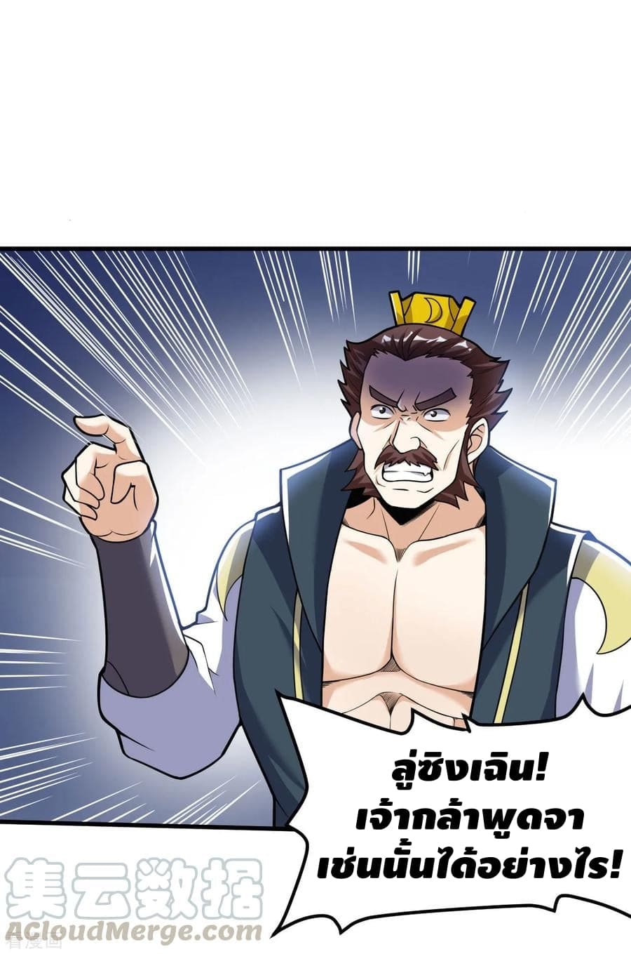 Martial Emperor ตอนที่ 51 หน้า 15