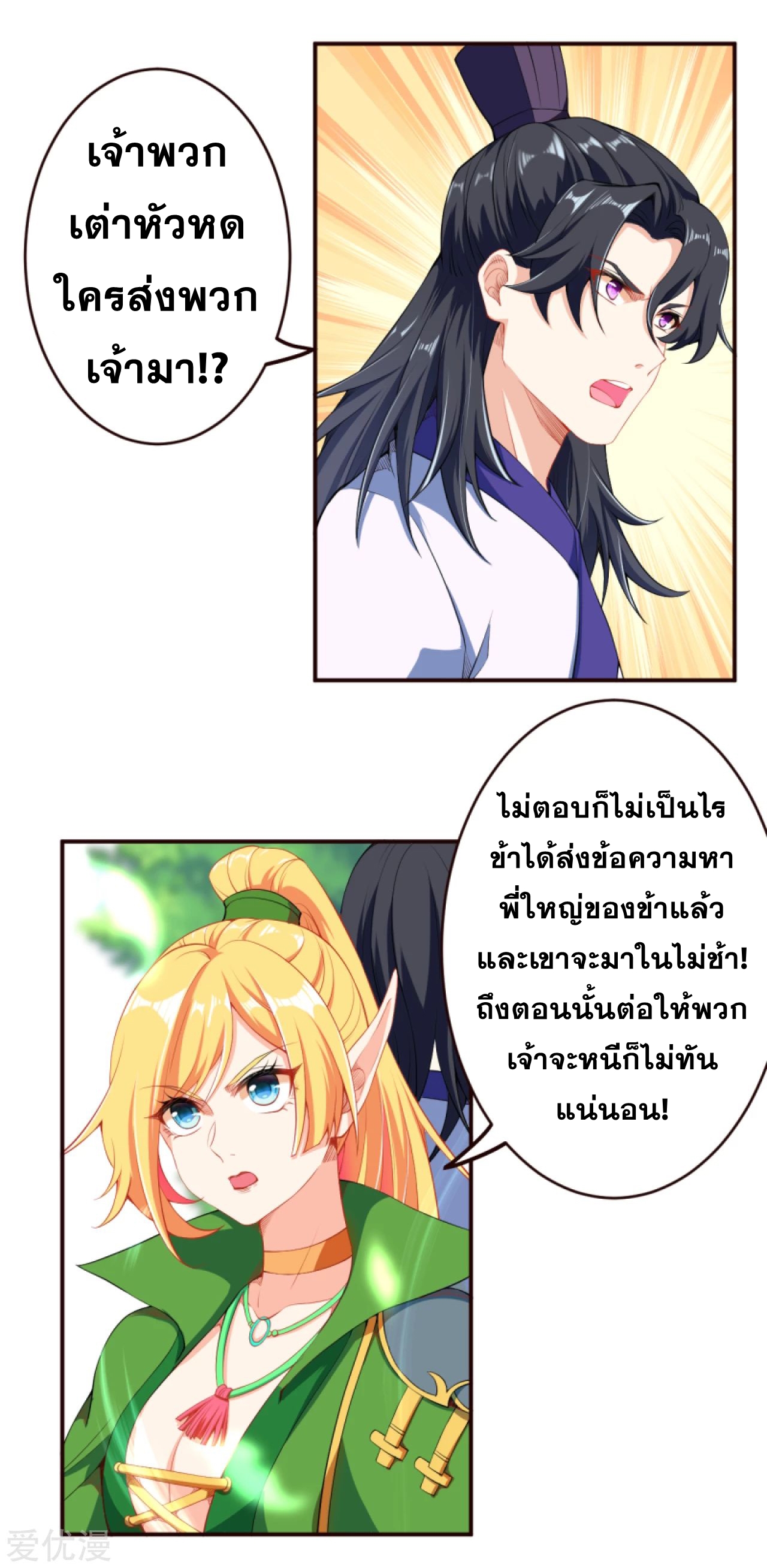 Against the Gods - อสูรพลิกฟ้า ตอนที่ 281 หน้า 33