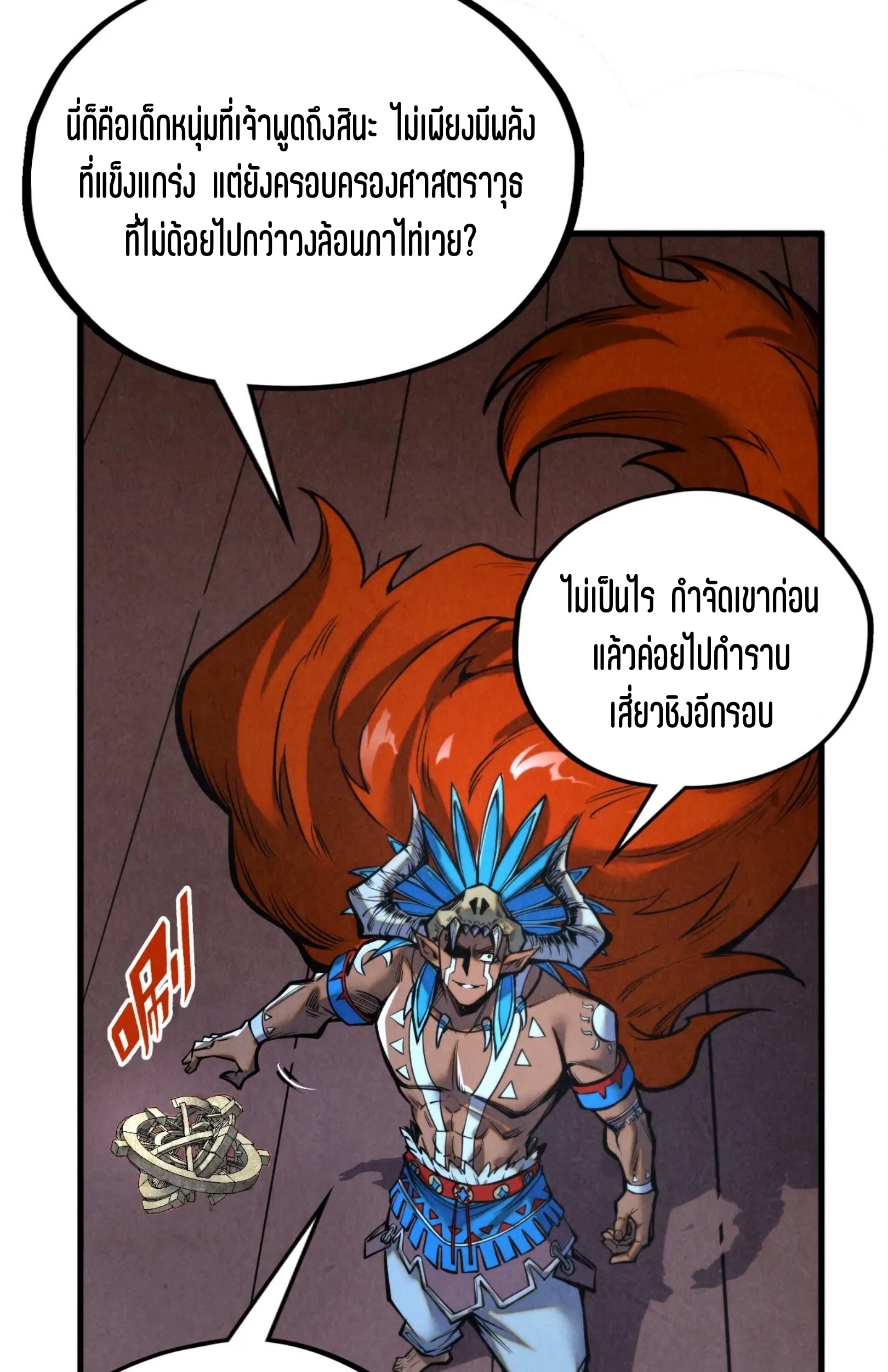 มหาเทพนิรันดร์กาล ตอนที่ 250 หน้า 40