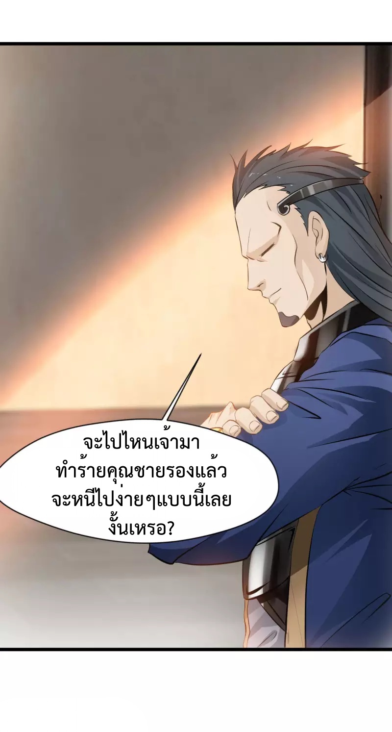 ปรมาจารย์ที่แข็งแกร่งที่สุด ตอนที่ 67 หน้า 6