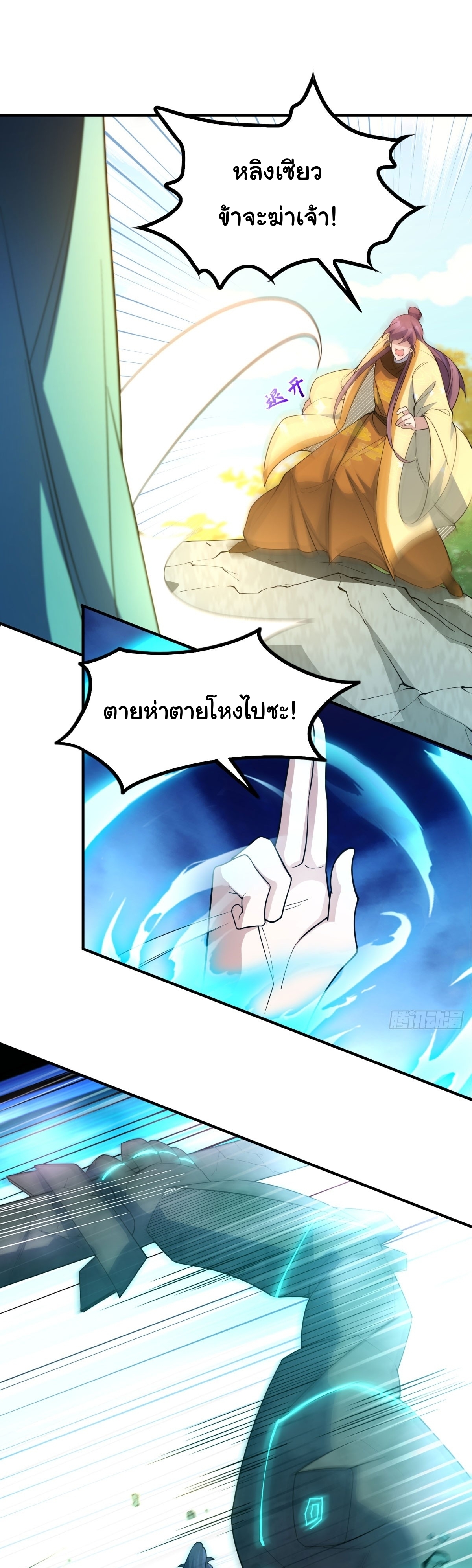 เทพเซียนหมื่นวิถี ตอนที่ 16 หน้า 11